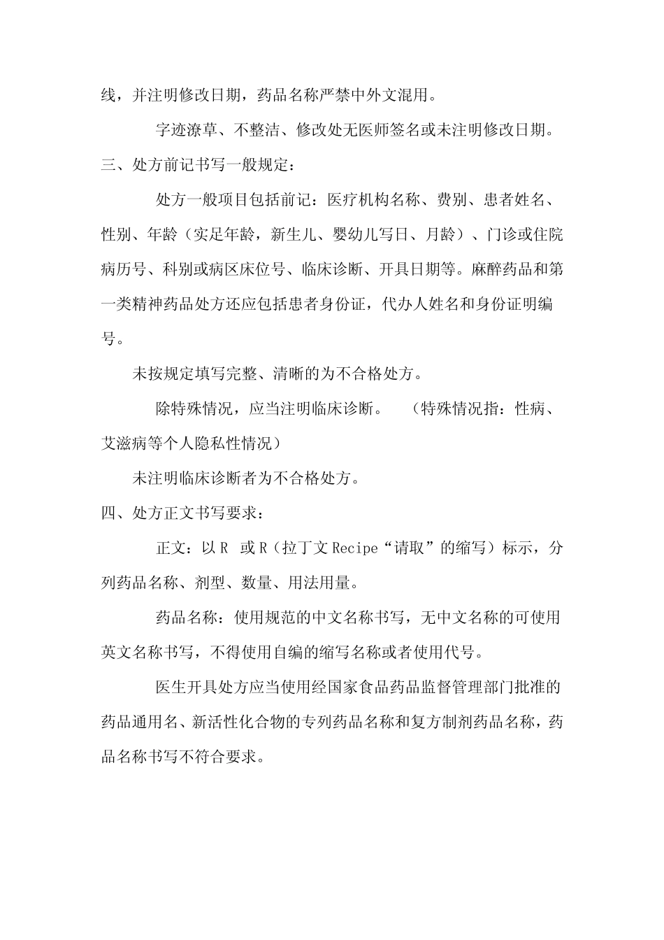不规范处方的主要表现_第3页