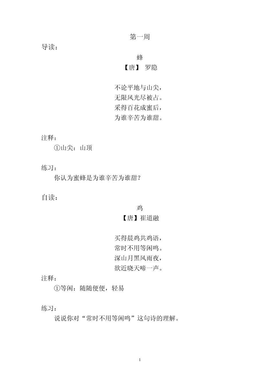 不论平地与山尖_第1页