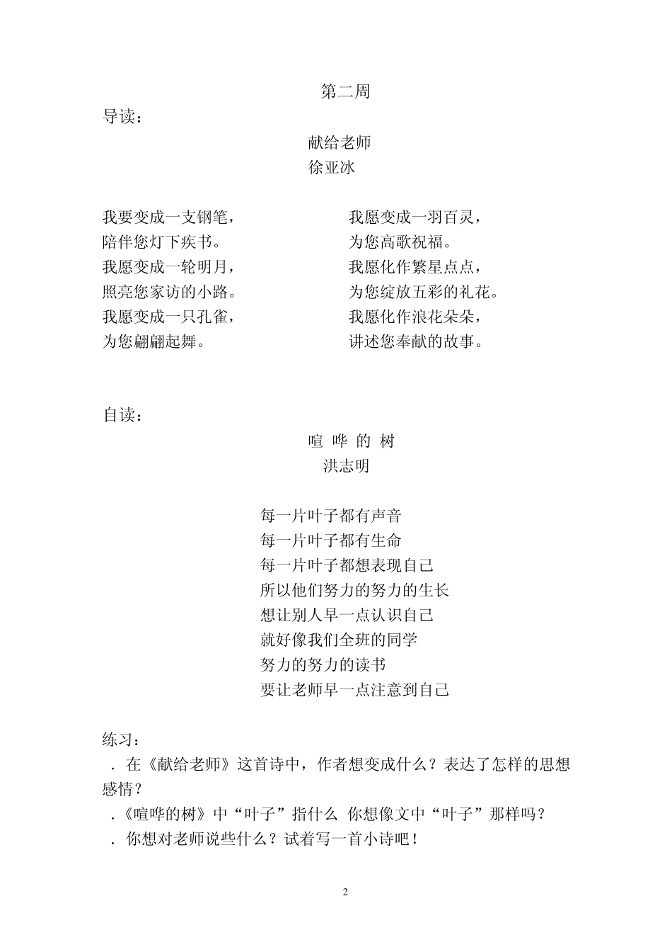 不论平地与山尖_第2页