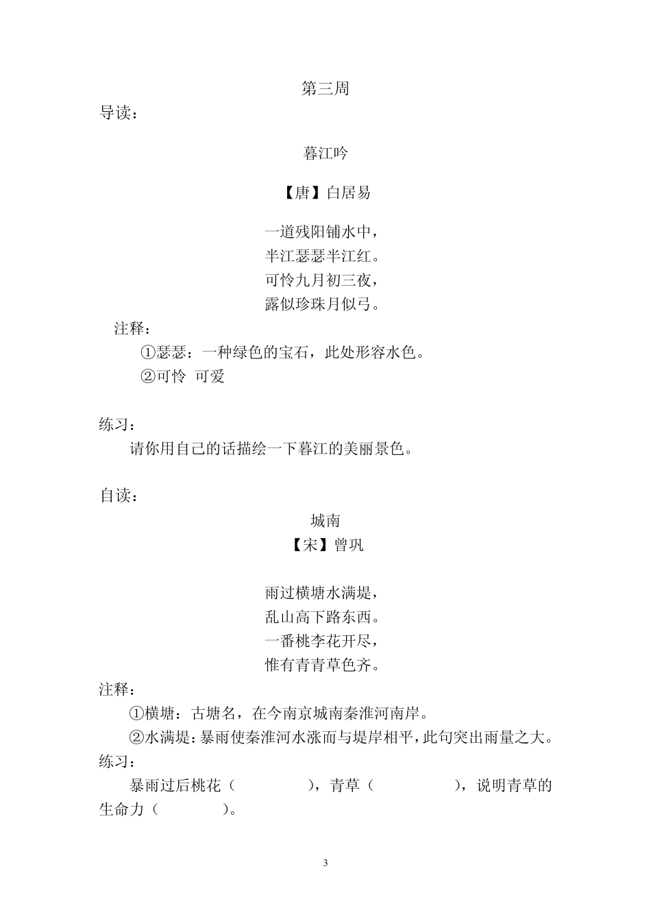 不论平地与山尖_第3页