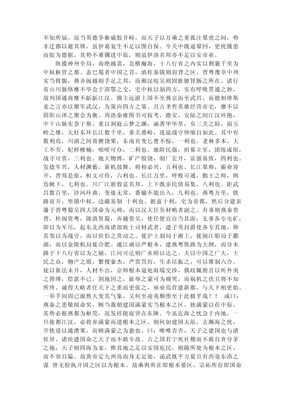 不谋万世者不足以谋一时,不谋全局者,不足以谋一域迁都建藩议_第3页