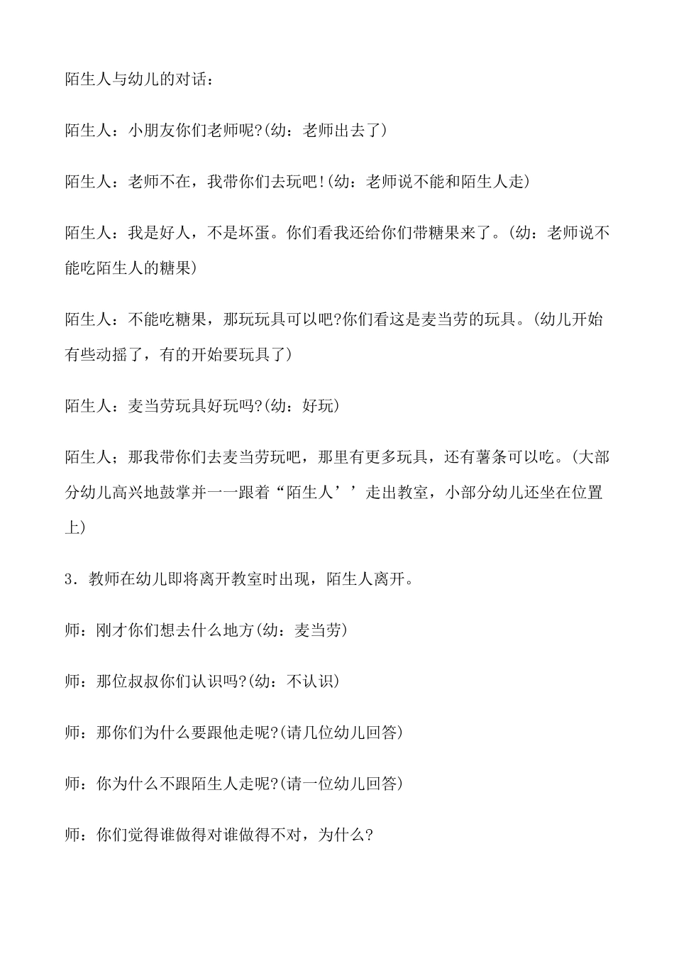 不跟陌生人走安全教案_第2页