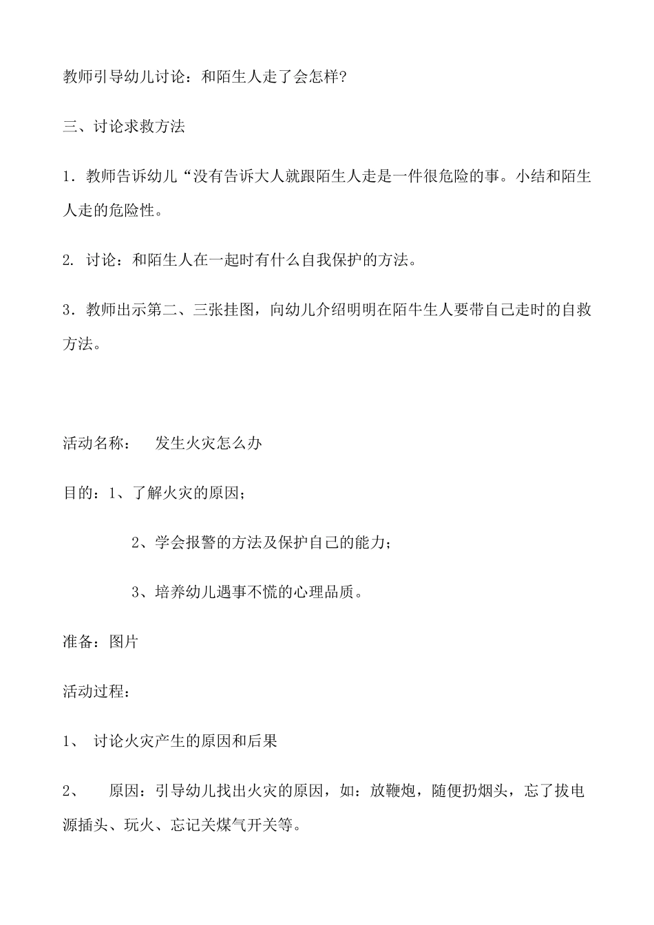 不跟陌生人走安全教案_第3页