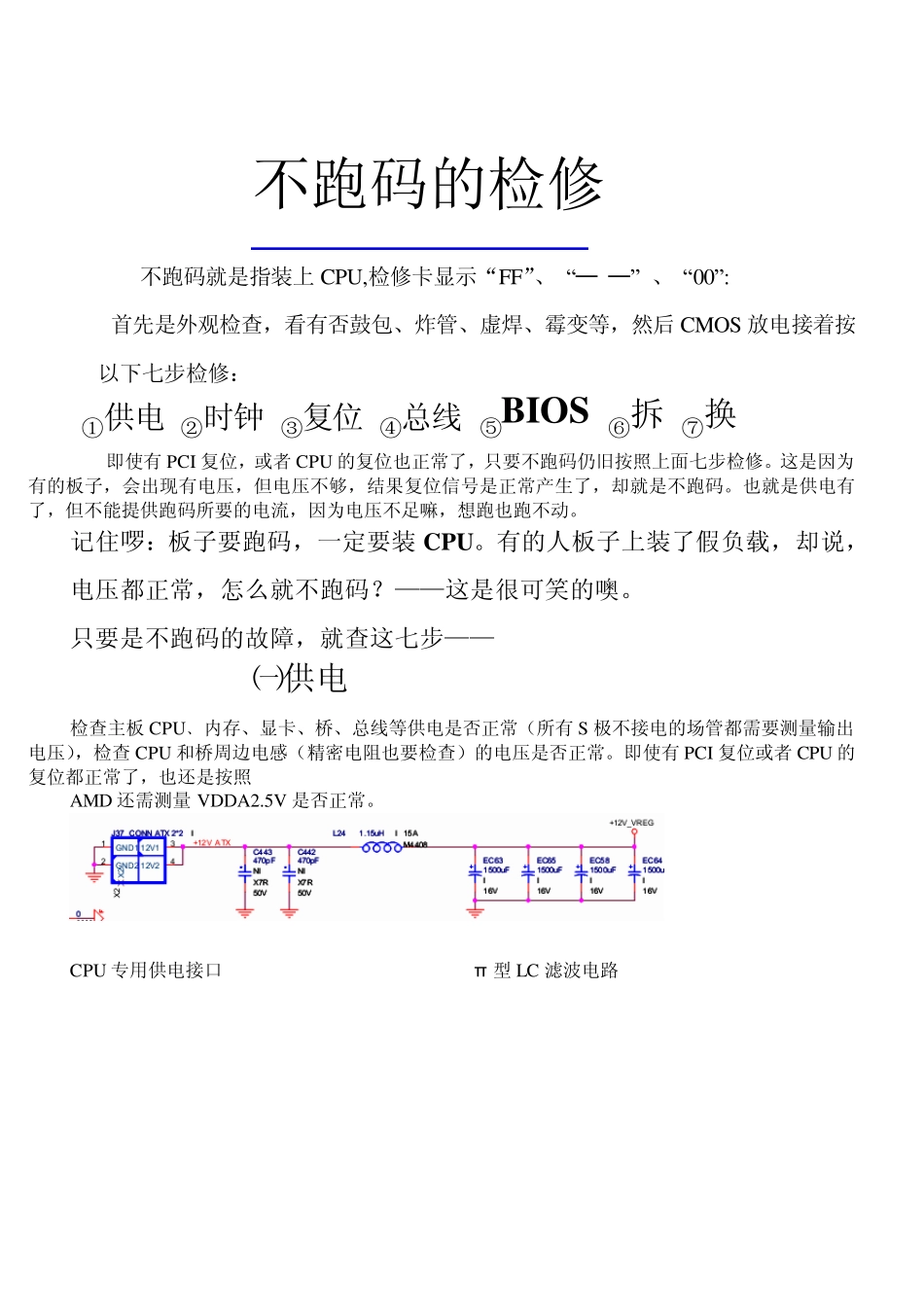 不跑码的检修_第1页