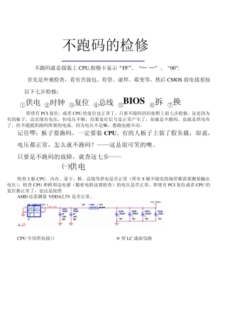 不跑码的检修