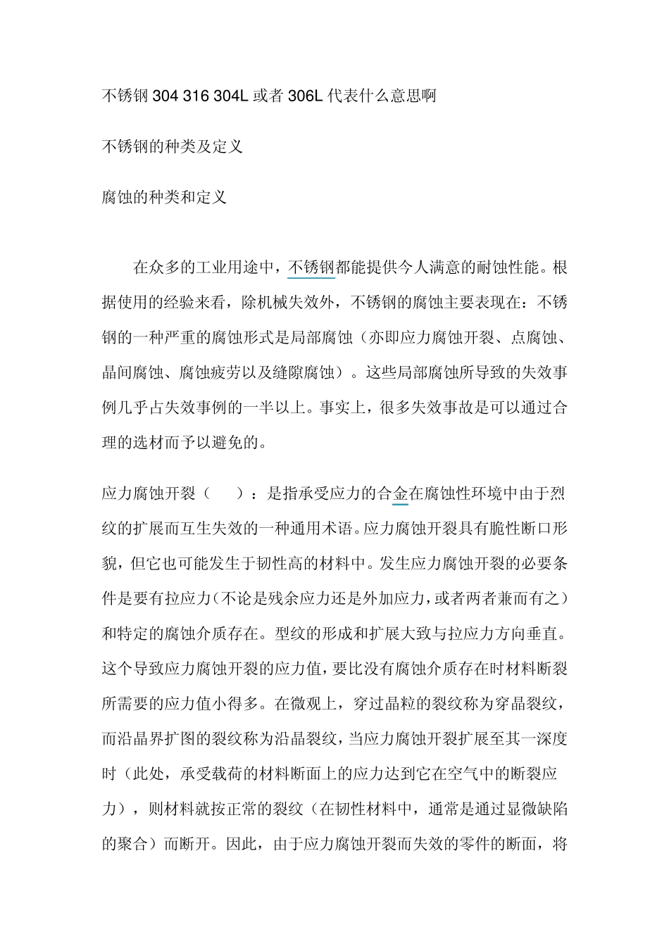 不锈钢304316304L或者306L代表什么意思啊_第1页