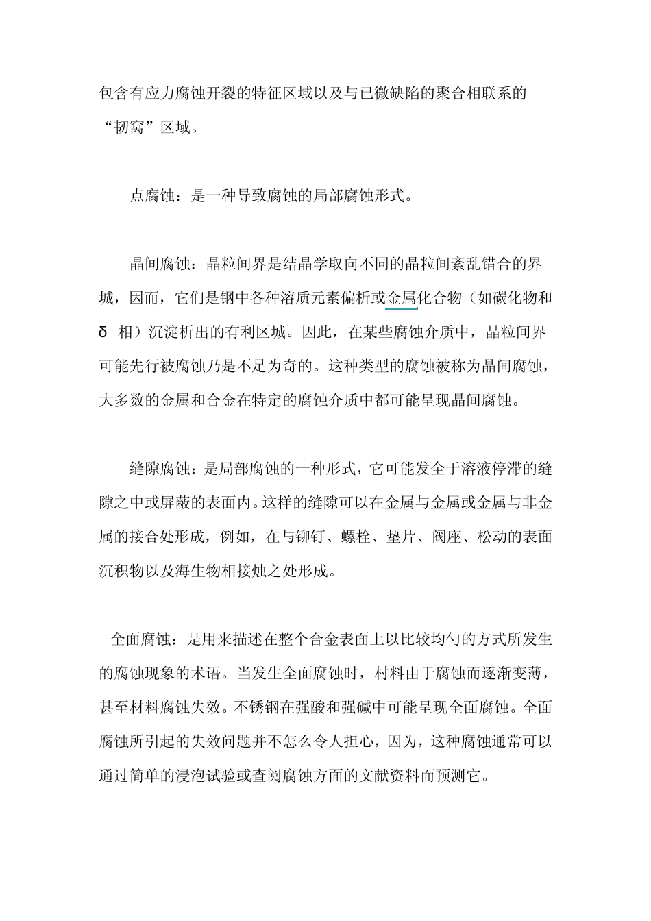 不锈钢304316304L或者306L代表什么意思啊_第2页