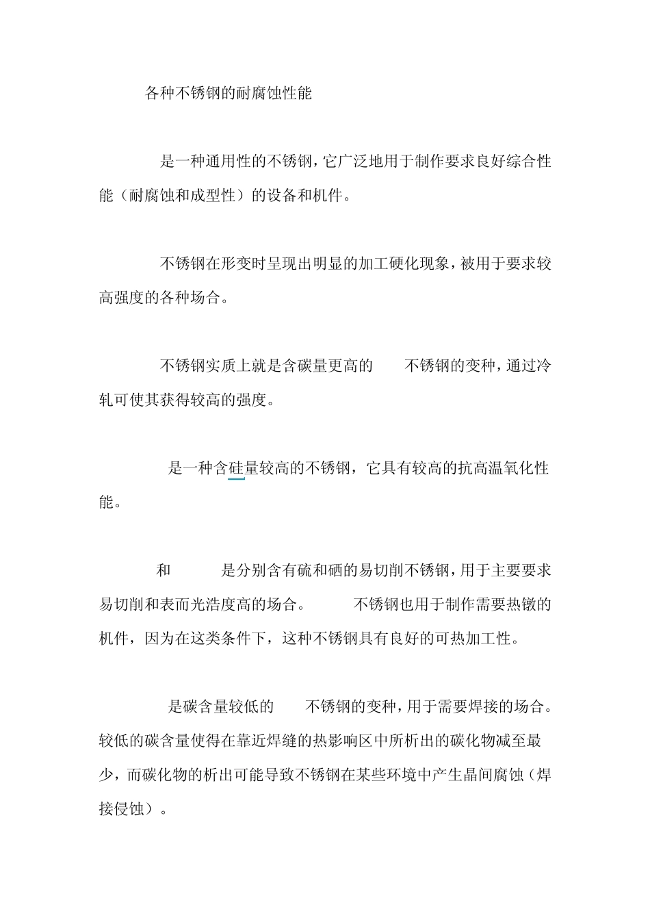 不锈钢304316304L或者306L代表什么意思啊_第3页