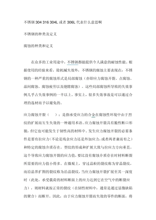 不锈钢304316304L或者306L代表什么意思啊