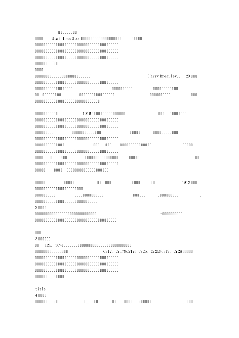 不锈钢、铝合金材料及表面处理工艺_第1页