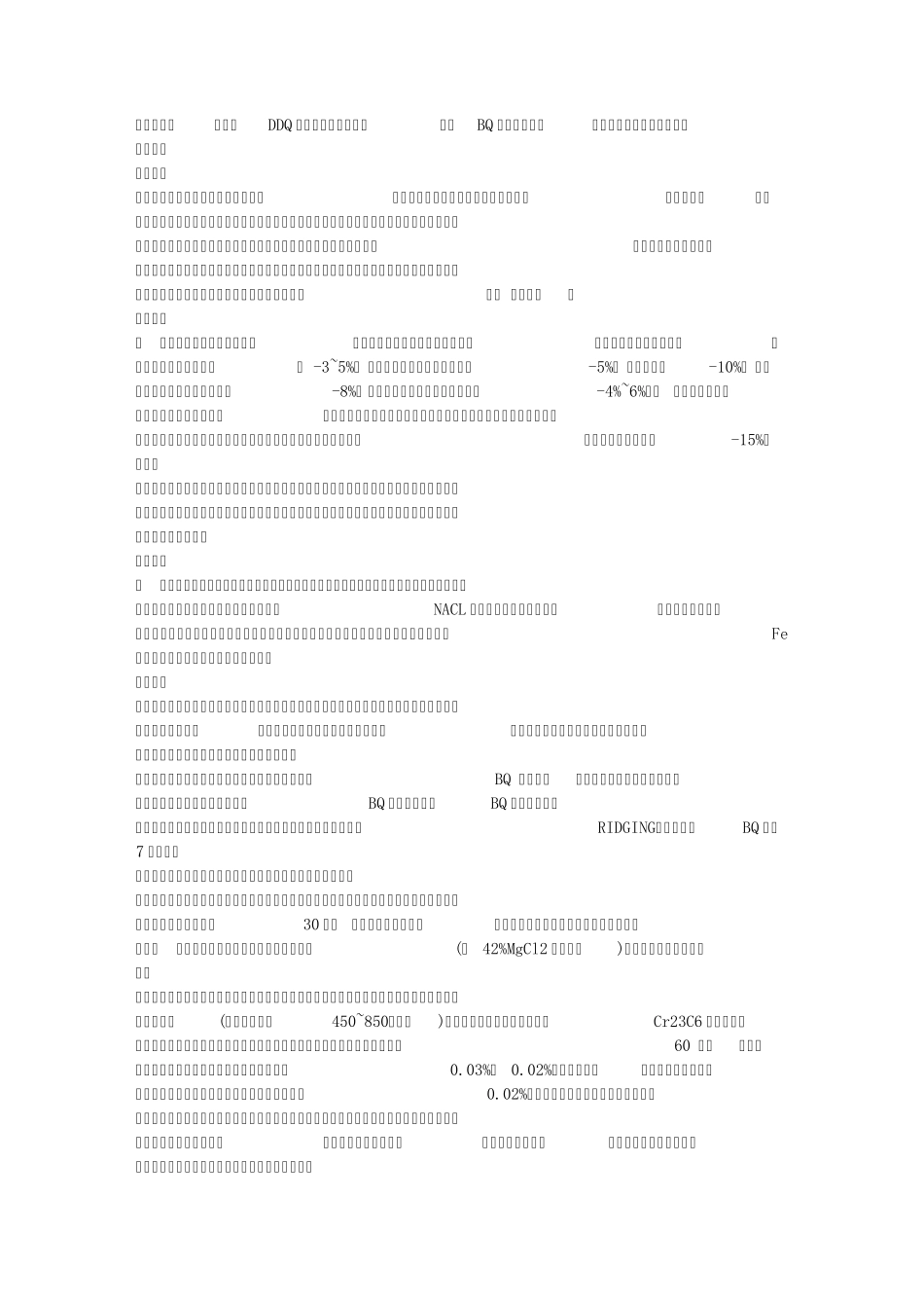不锈钢、铝合金材料及表面处理工艺_第3页