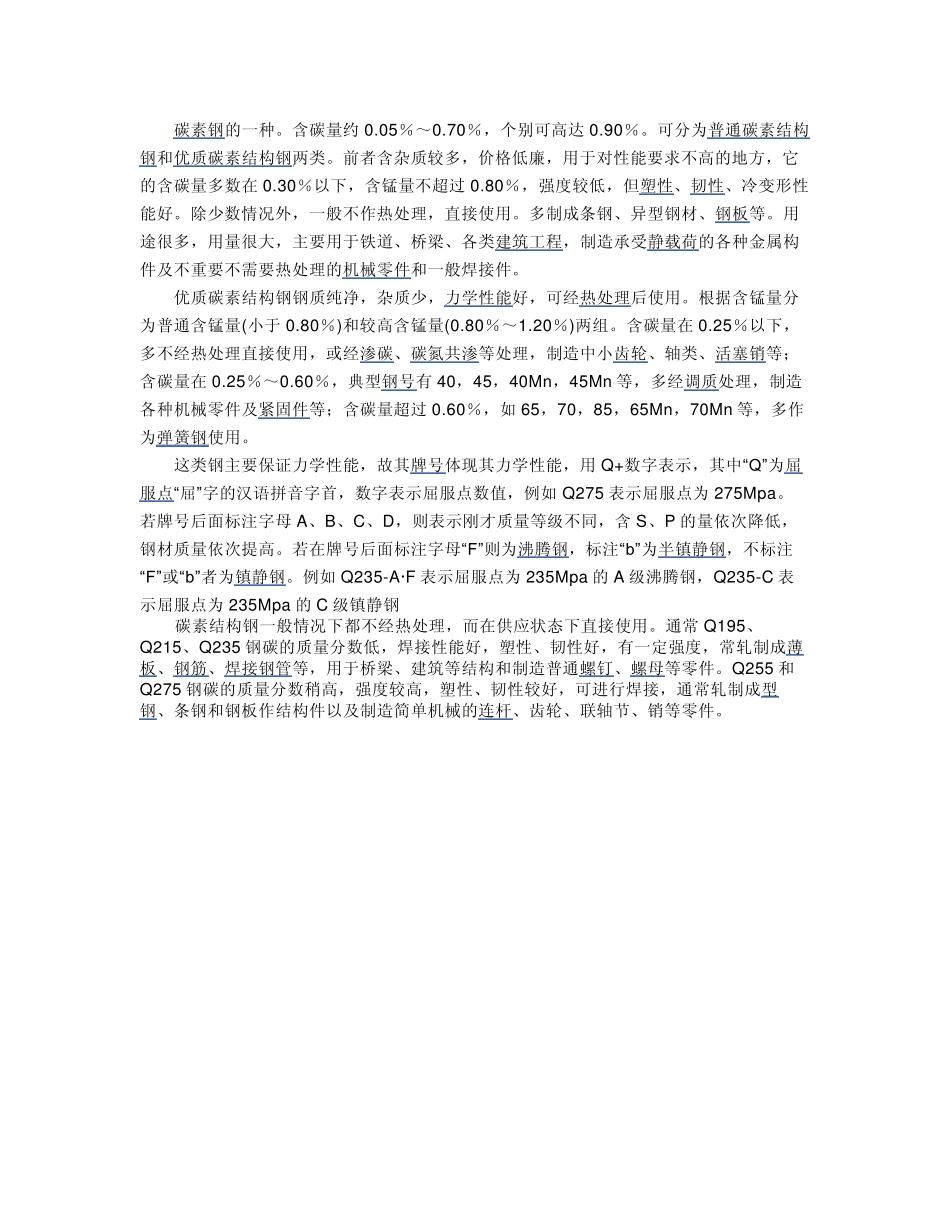 不锈钢不同钢号的用途_第2页