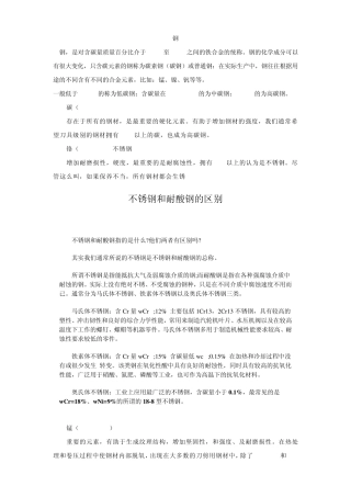 不锈钢与碳钢的区别