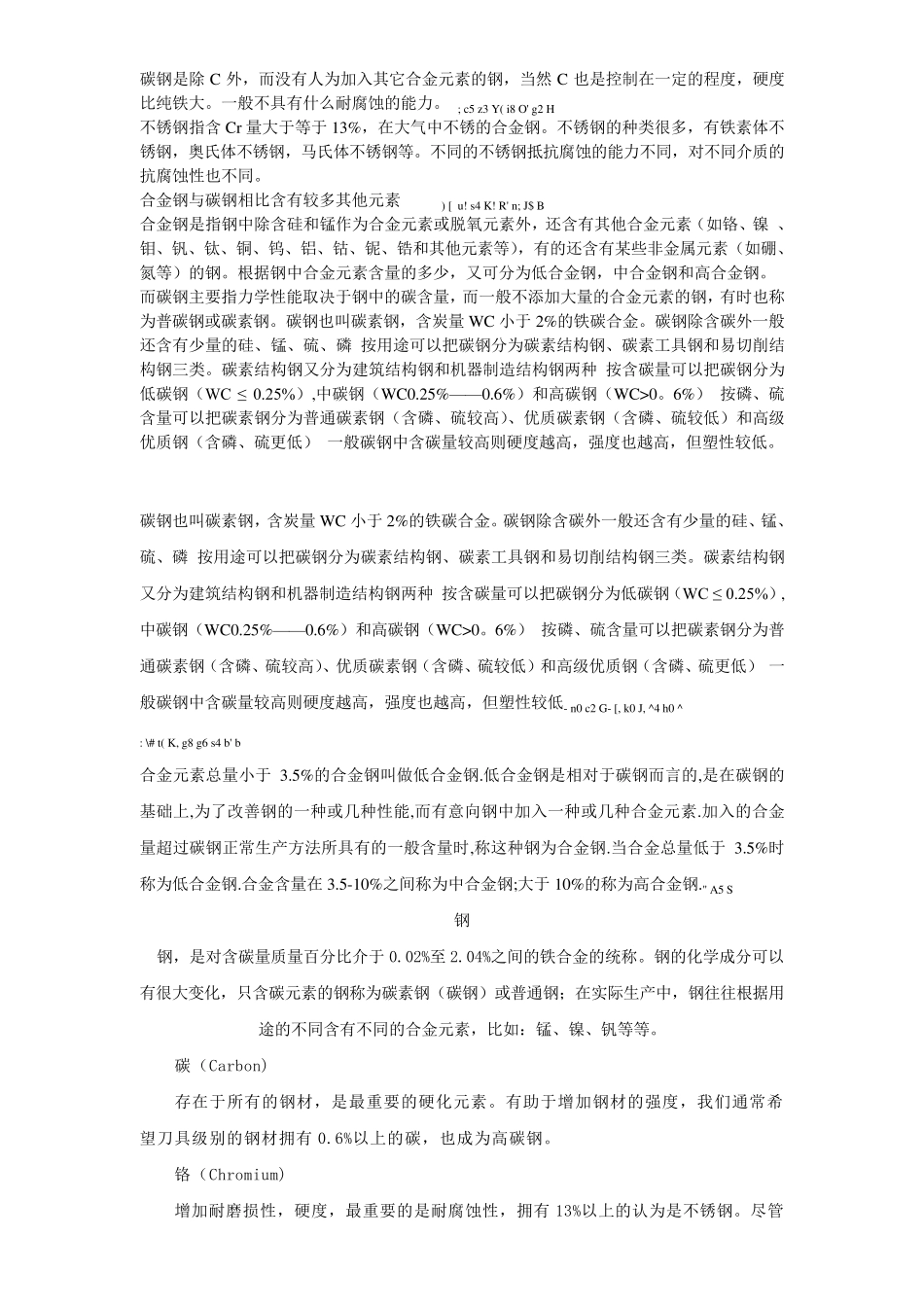 不锈钢与碳钢的区别与联系_第1页