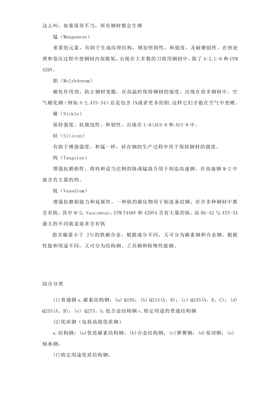 不锈钢与碳钢的区别与联系_第2页