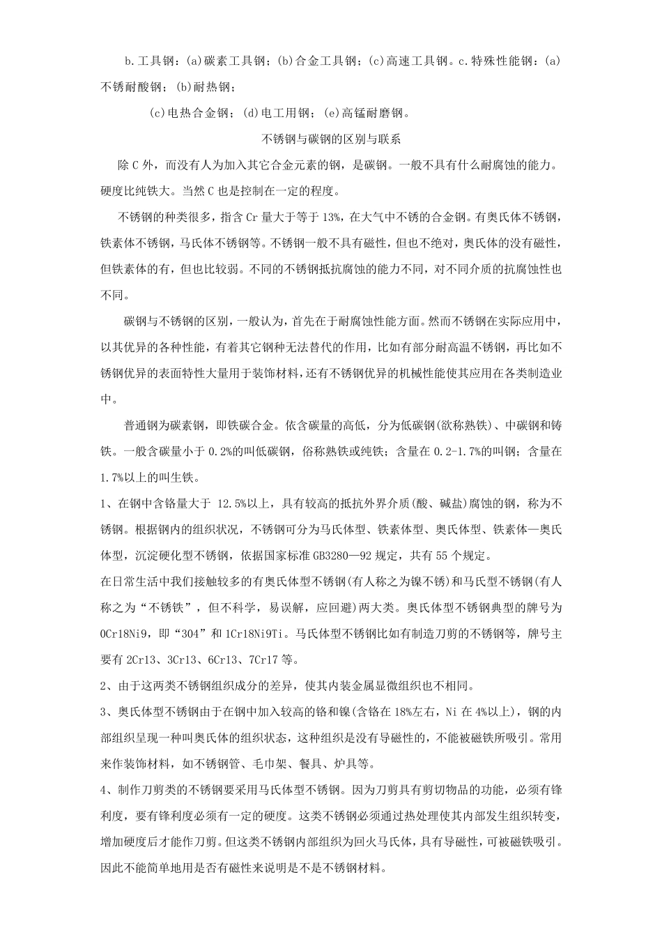 不锈钢与碳钢的区别与联系_第3页