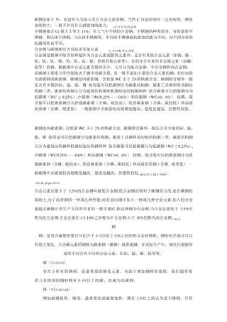 不锈钢与碳钢的区别与联系