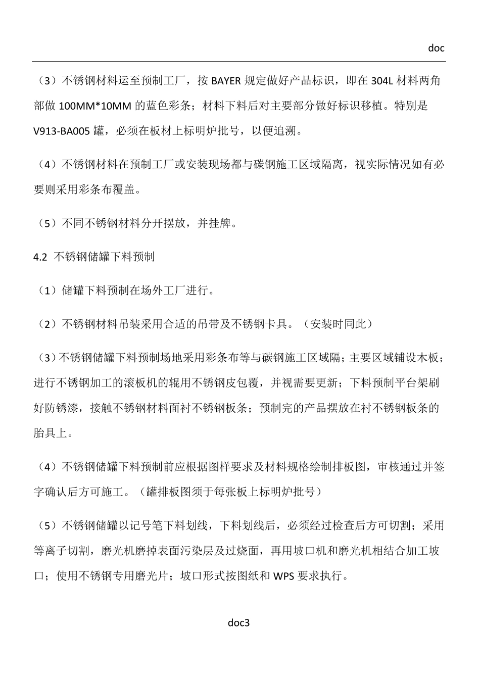 不锈钢储罐施工方案_第3页