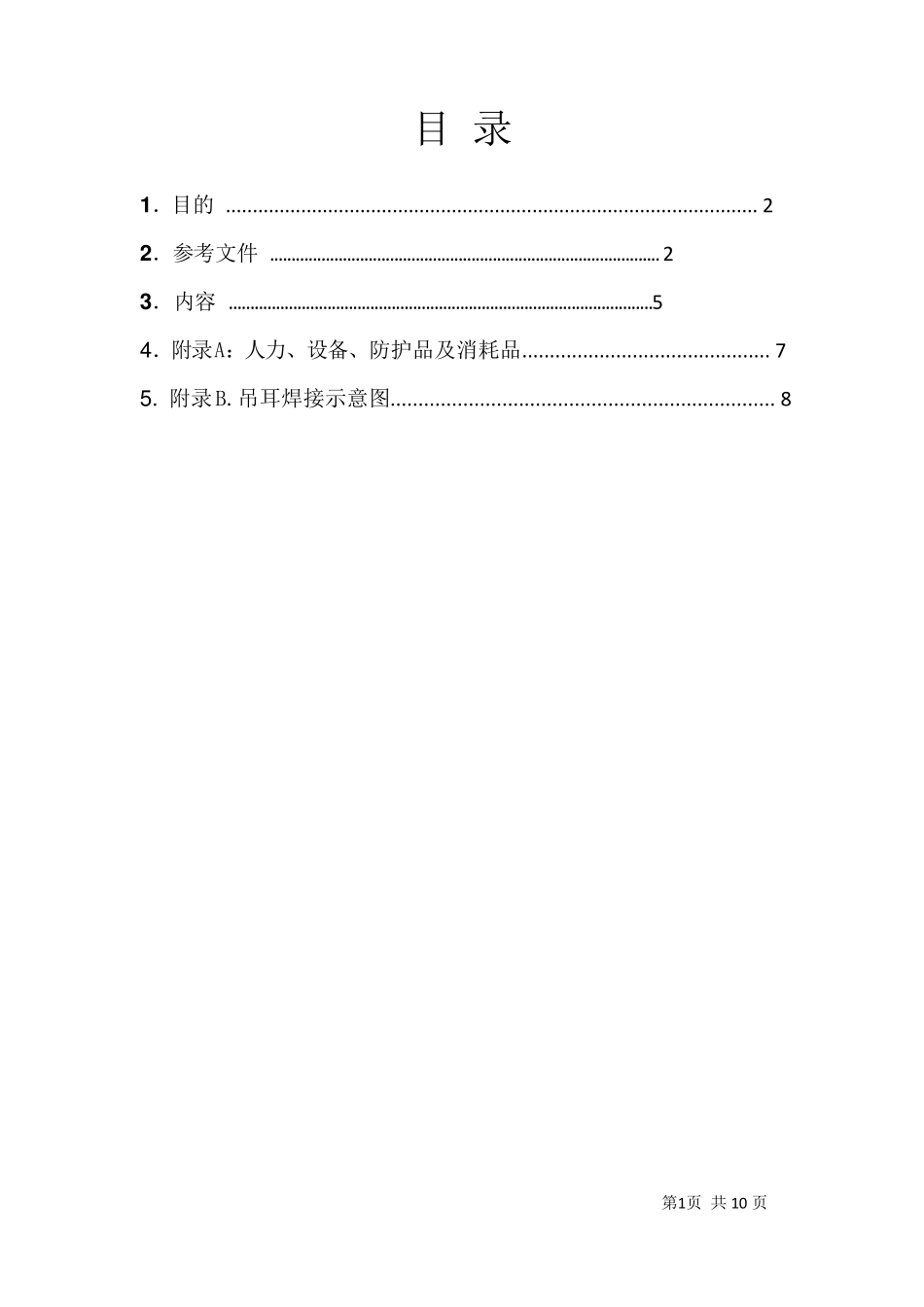 不锈钢储罐酸洗钝化专项方案_第2页