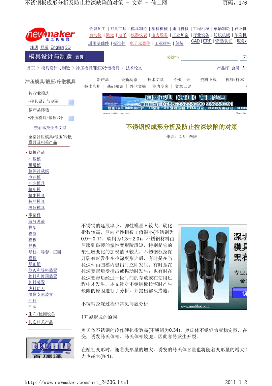 不锈钢冲压技术_第1页