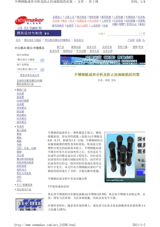 不锈钢冲压技术