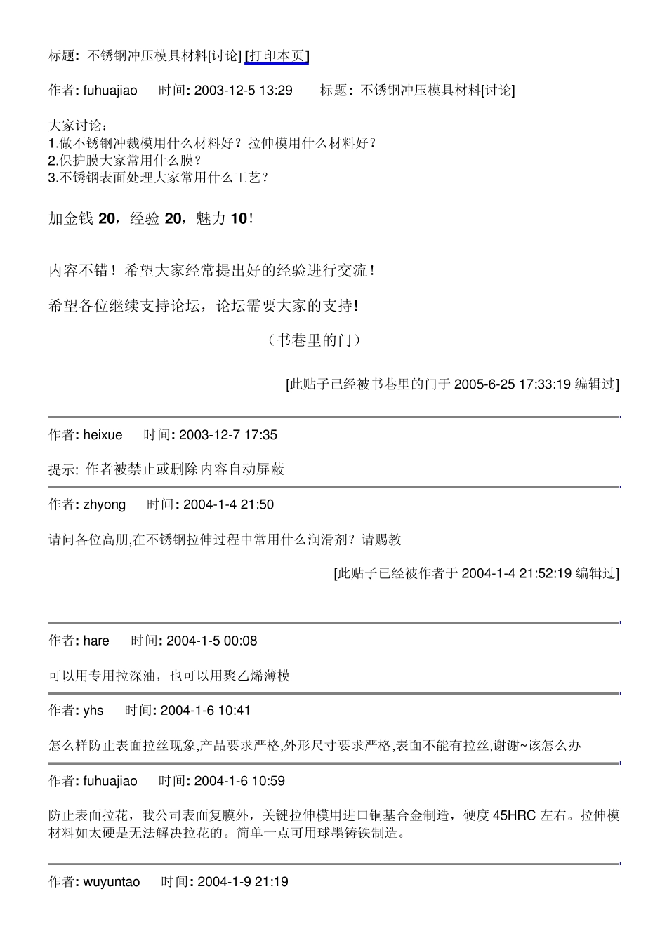 不锈钢冲压模具材料_第1页