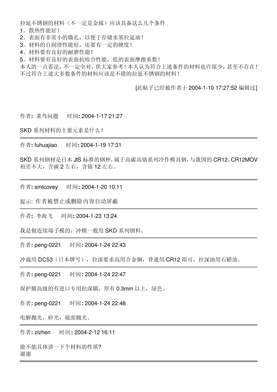 不锈钢冲压模具材料_第2页