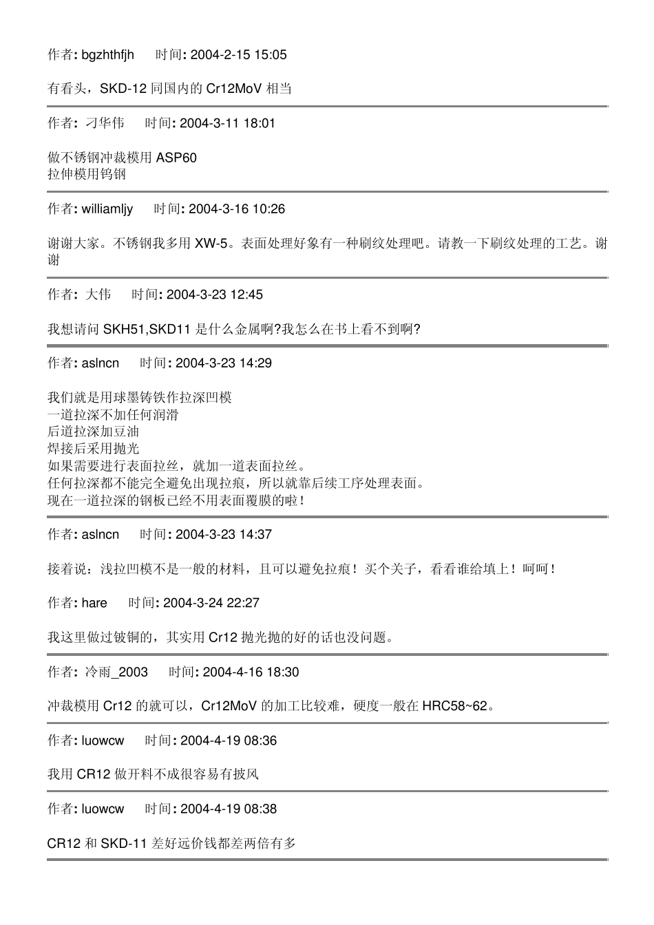 不锈钢冲压模具材料_第3页