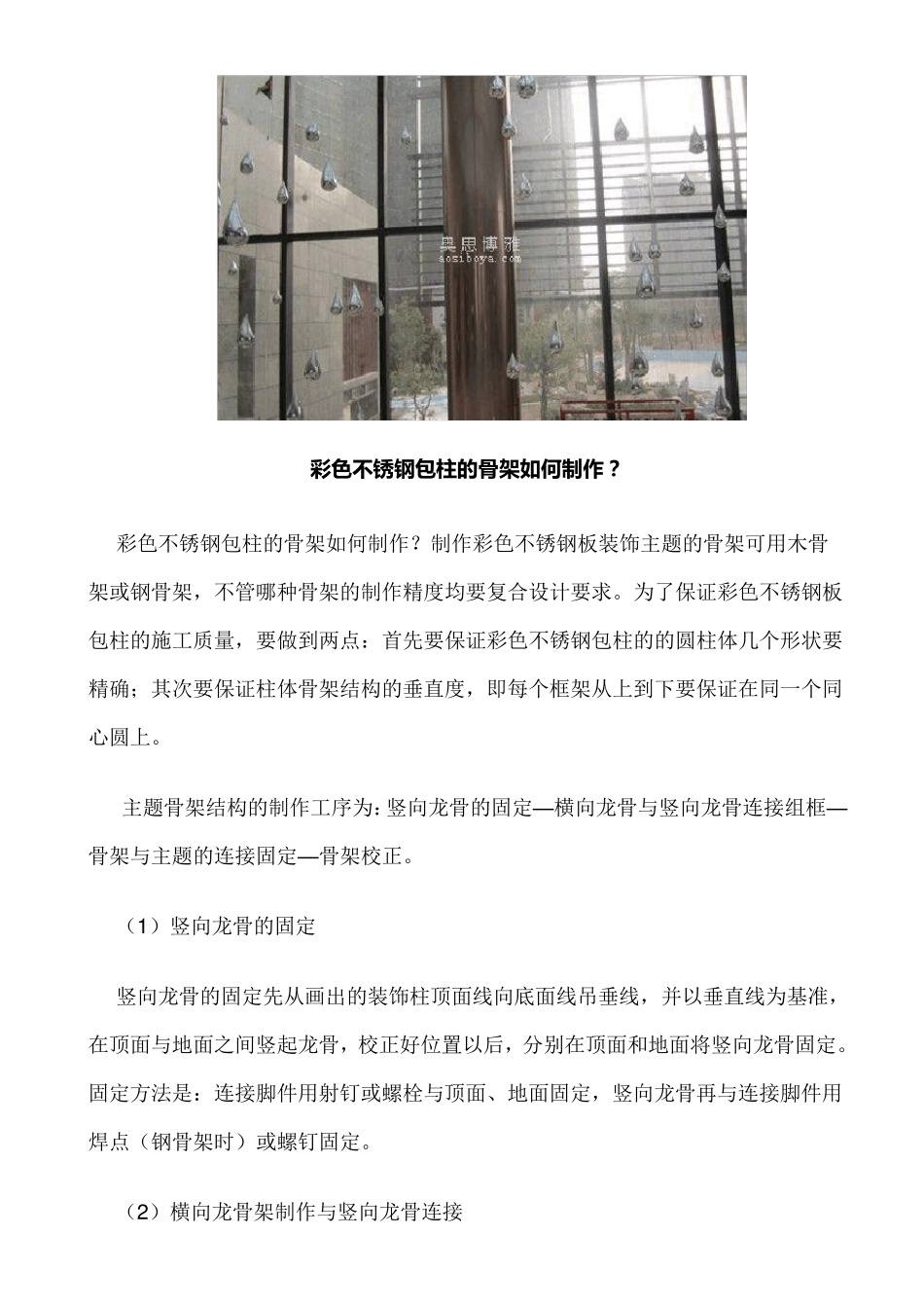 不锈钢包柱如何施工安装施工_第3页