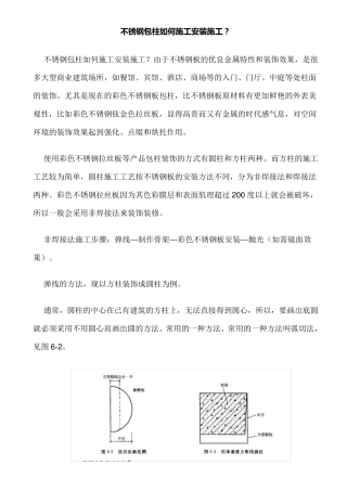 不锈钢包柱如何施工安装施工