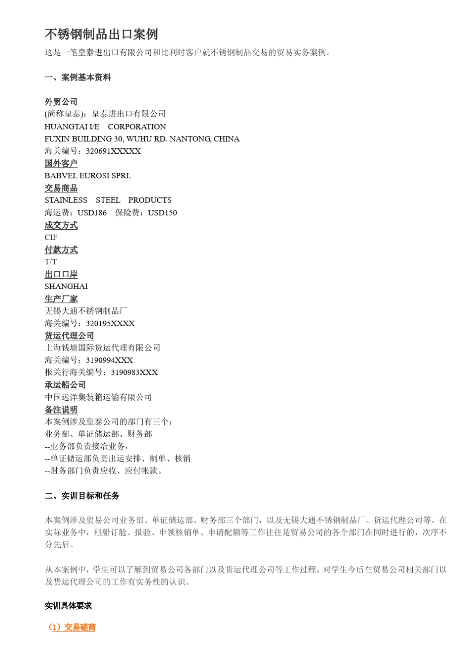 不锈钢制品出口案例_第1页