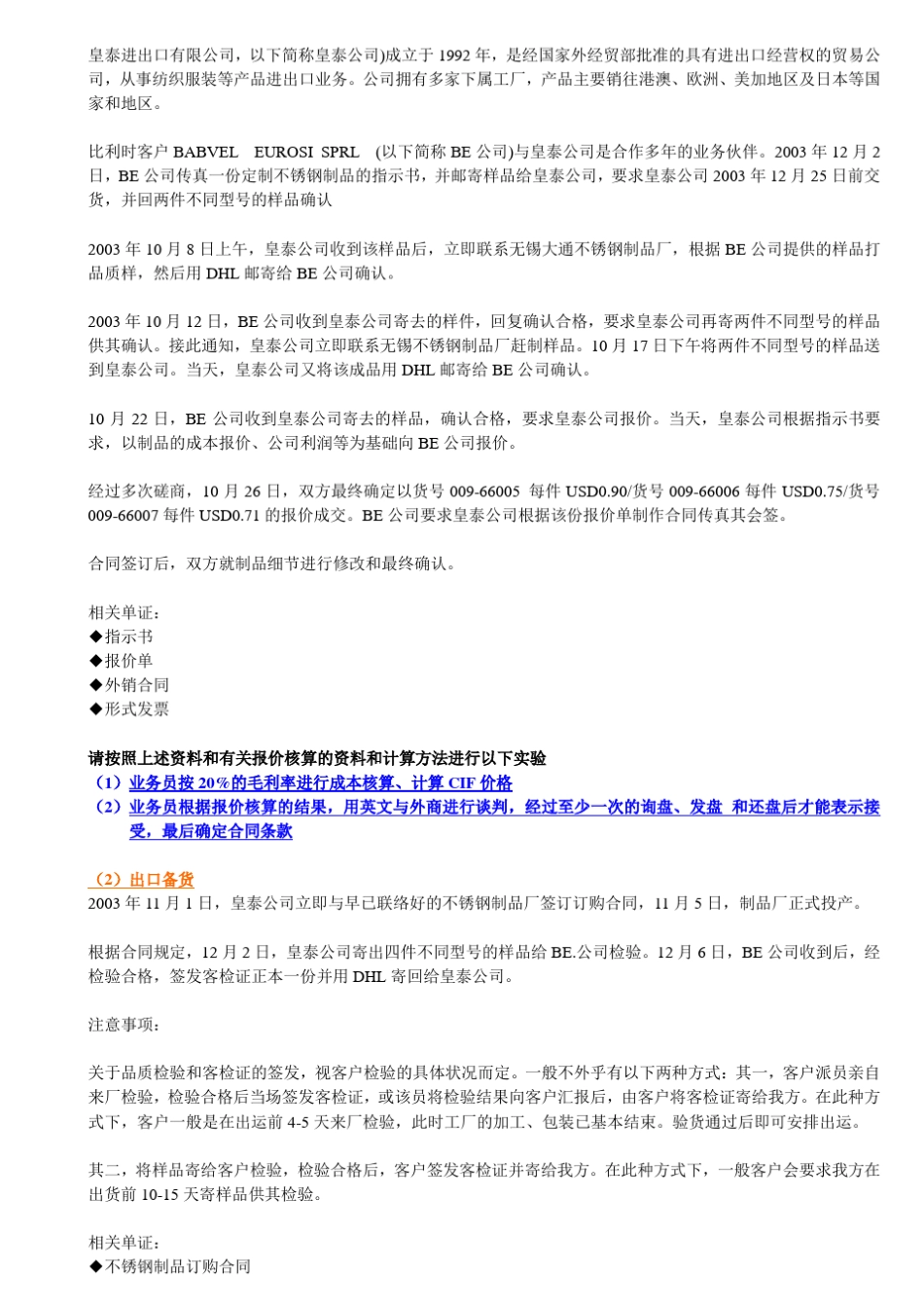 不锈钢制品出口案例_第2页