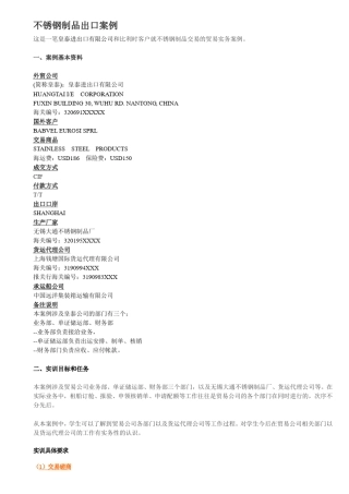 不锈钢制品出口案例