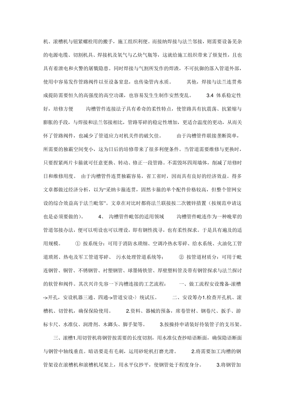 不锈钢卡箍的作用_第2页