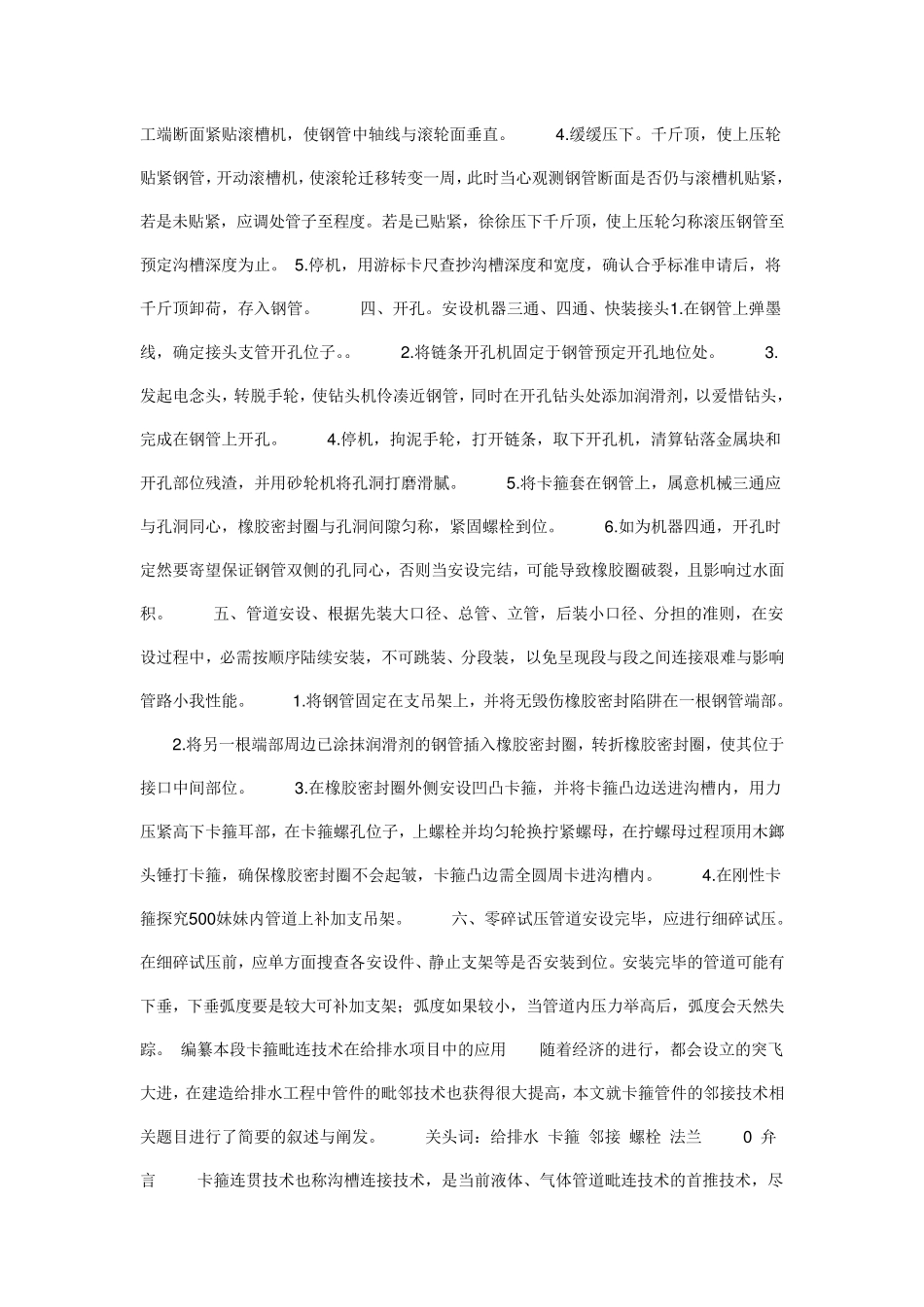 不锈钢卡箍的作用_第3页