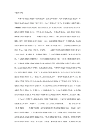 不锈钢卡箍的作用