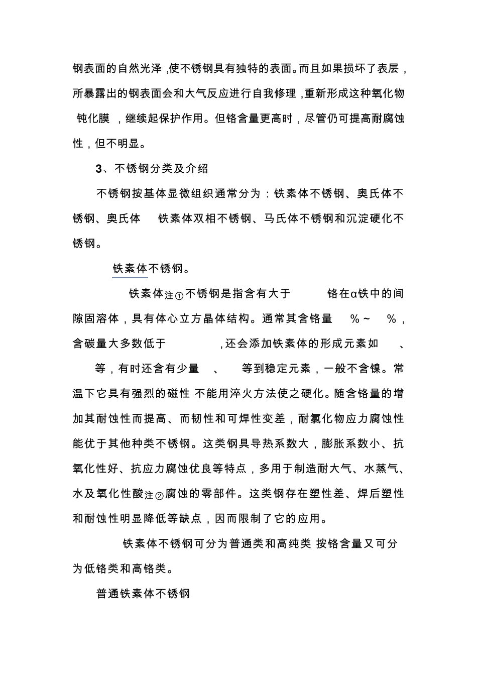 不锈钢及其应用_第2页