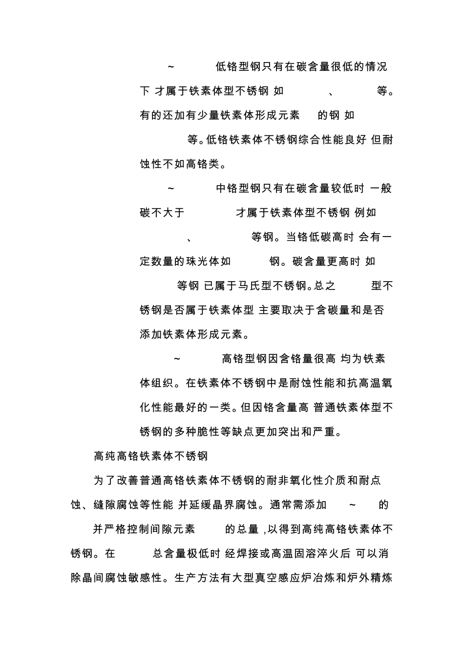 不锈钢及其应用_第3页