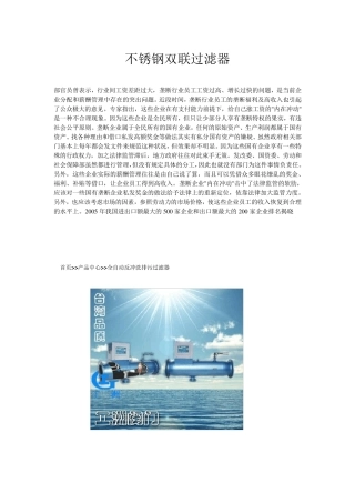 不锈钢双联过滤器