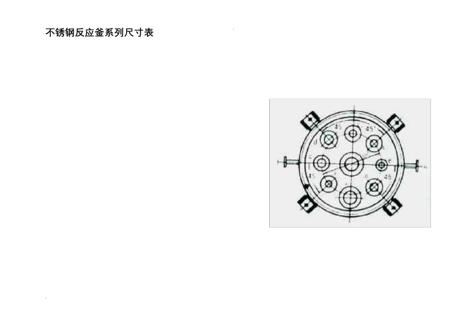 不锈钢反应釜系列尺寸表_第1页