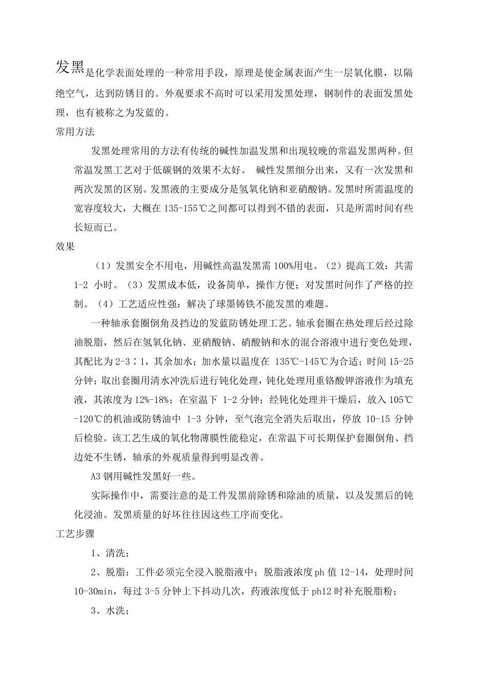 不锈钢发黑处理工艺_第1页