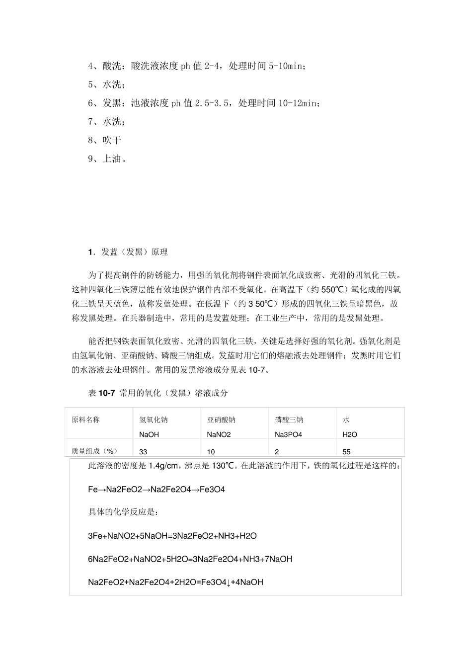 不锈钢发黑处理工艺_第2页