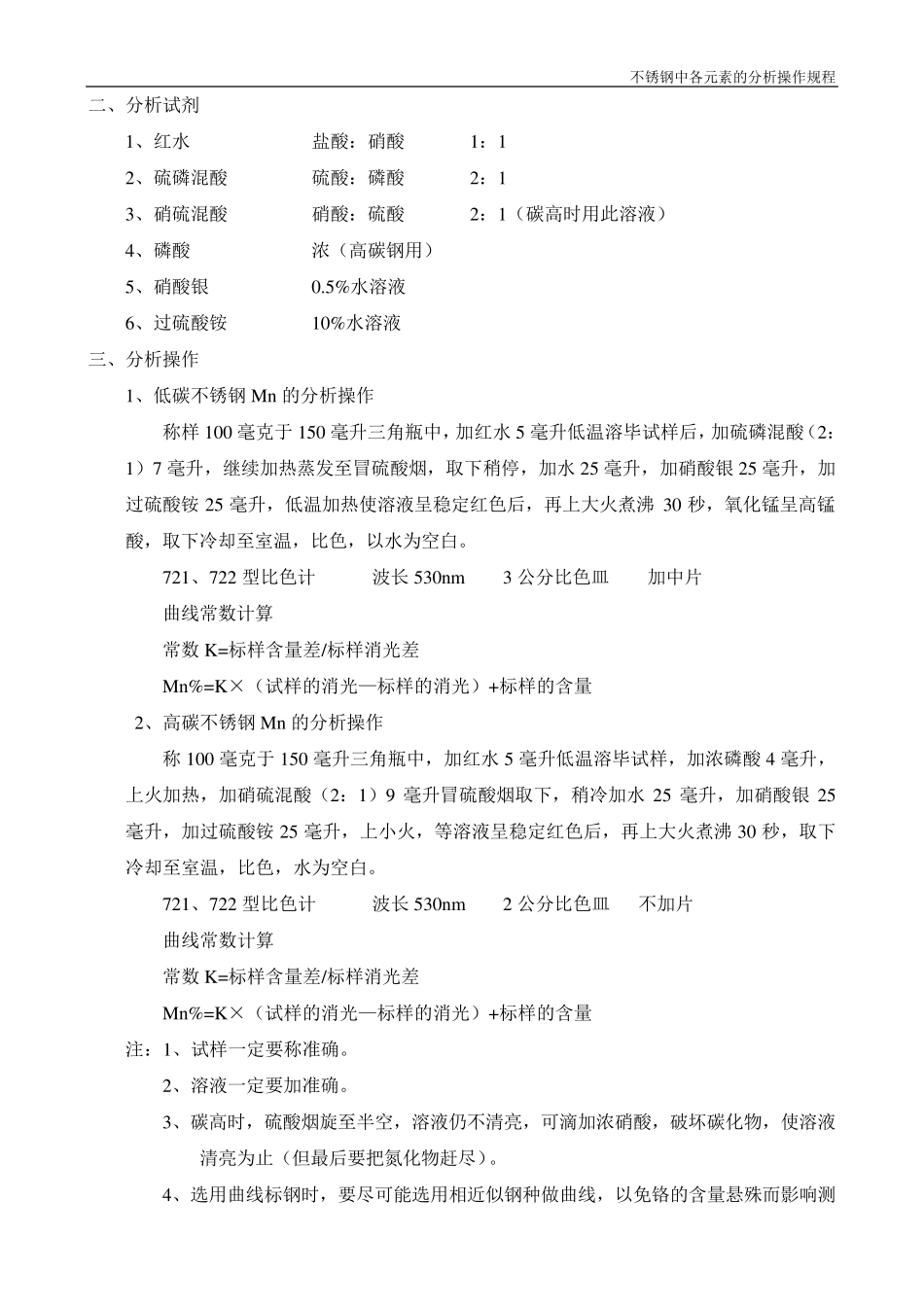 不锈钢各元素的化学分析方法_第2页