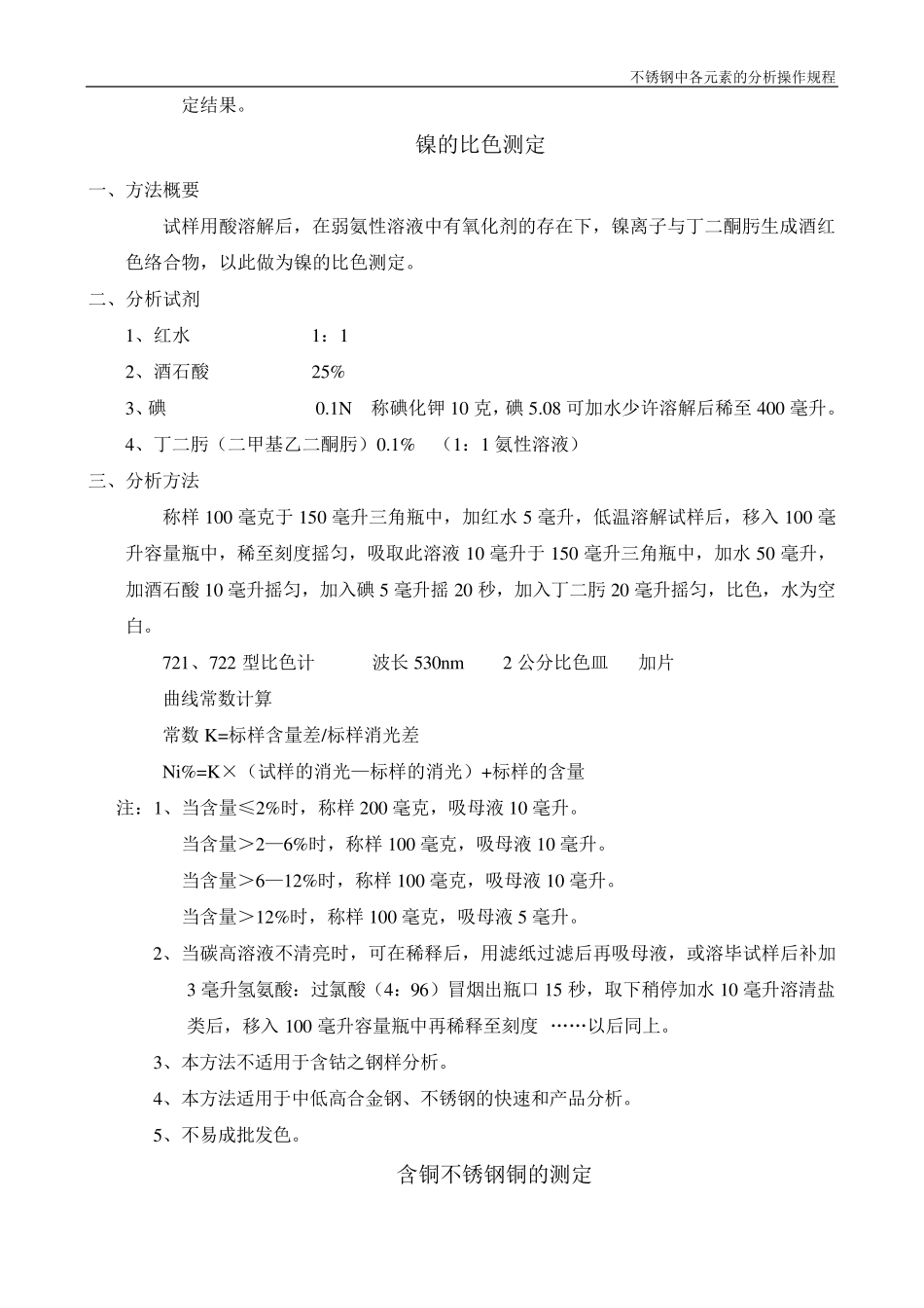 不锈钢各元素的化学分析方法_第3页