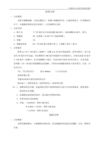 不锈钢各元素的化学分析方法