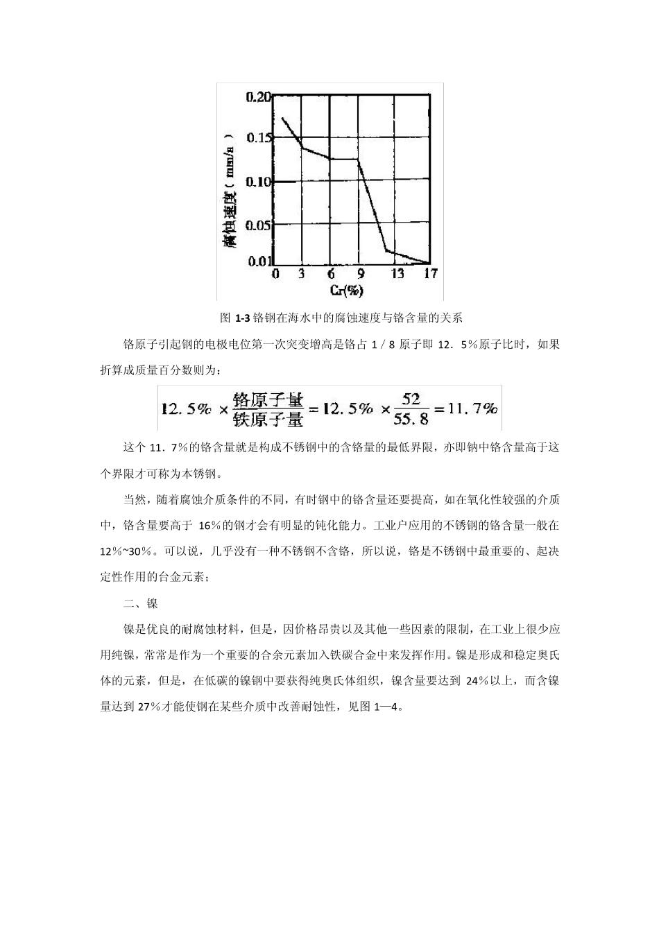 不锈钢合金元素及其作用_第2页