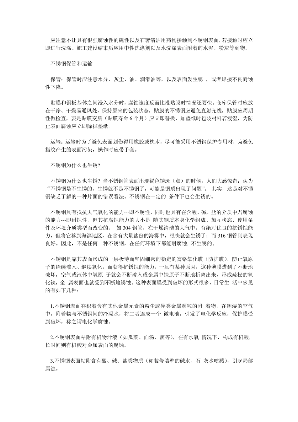 不锈钢国际标准标准_第3页