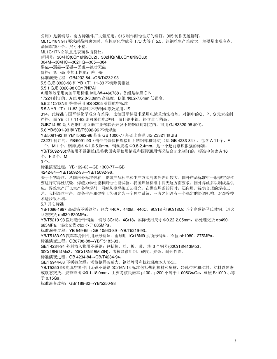 不锈钢型号介绍_第3页