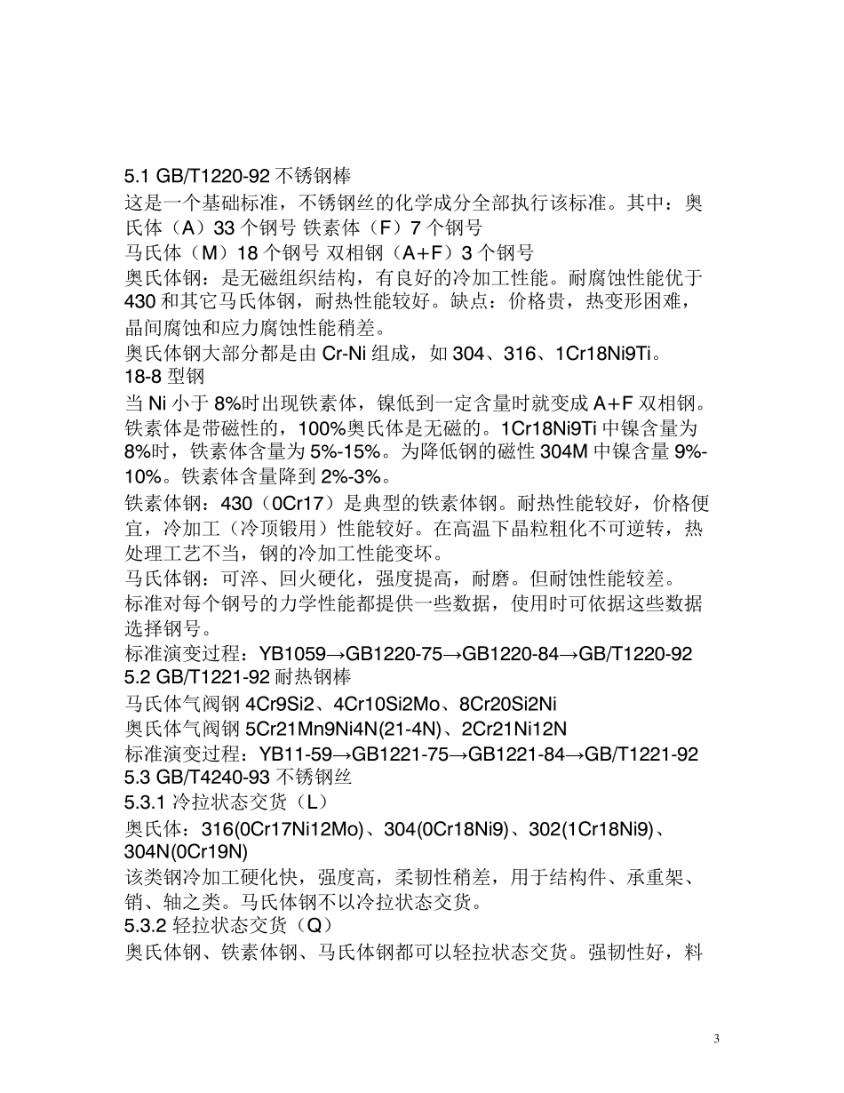 不锈钢型号分类介绍_第3页