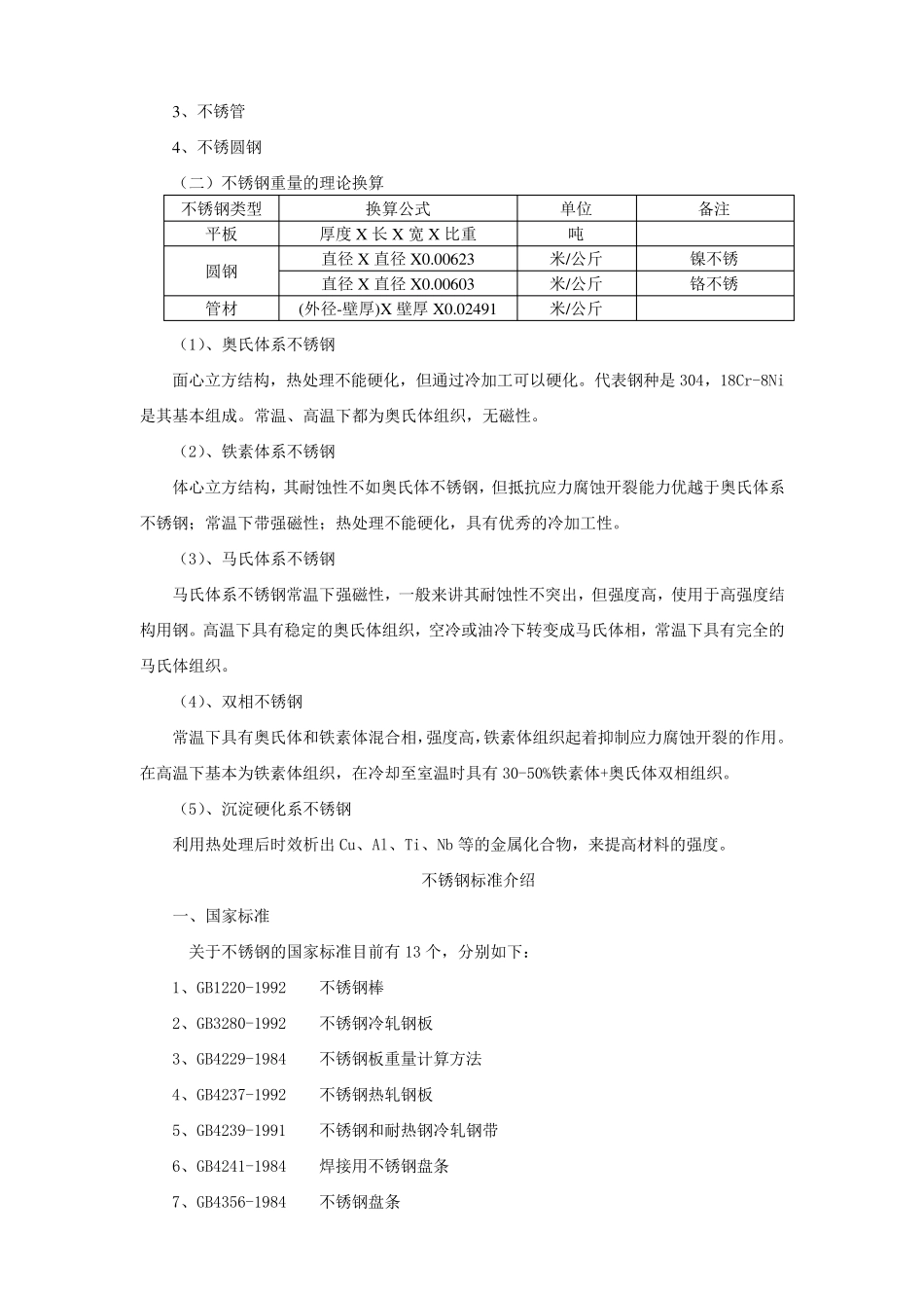 不锈钢基础知识(新人必备)_第2页